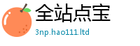 王中王493333WWW马头诗将7777788888管家婆凤凰网查一下云间玉箭